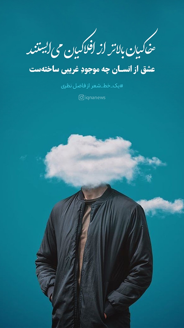 خاکیان بالاتر از افلاکیان