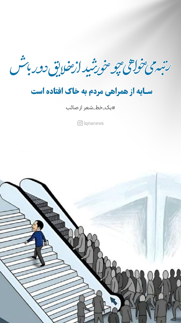 رتبه خواهی چو خورشید از خلایق دور باش