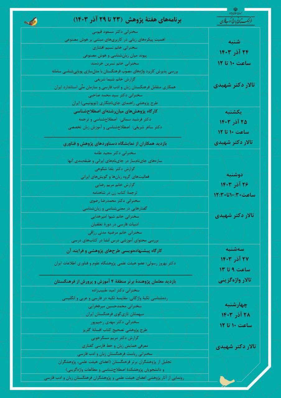 برنامه‌های فرهنگستان زبان و ادب فارسی در هفته پژوهش