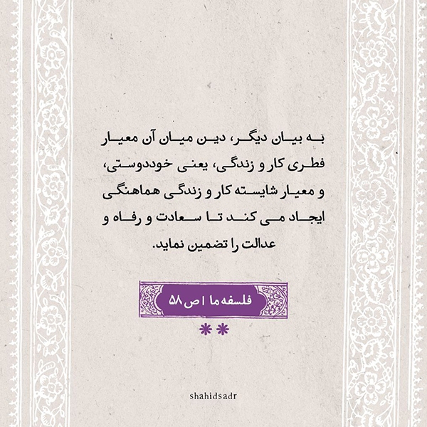 رسالت دین؛ حل معضل اصلی جهان