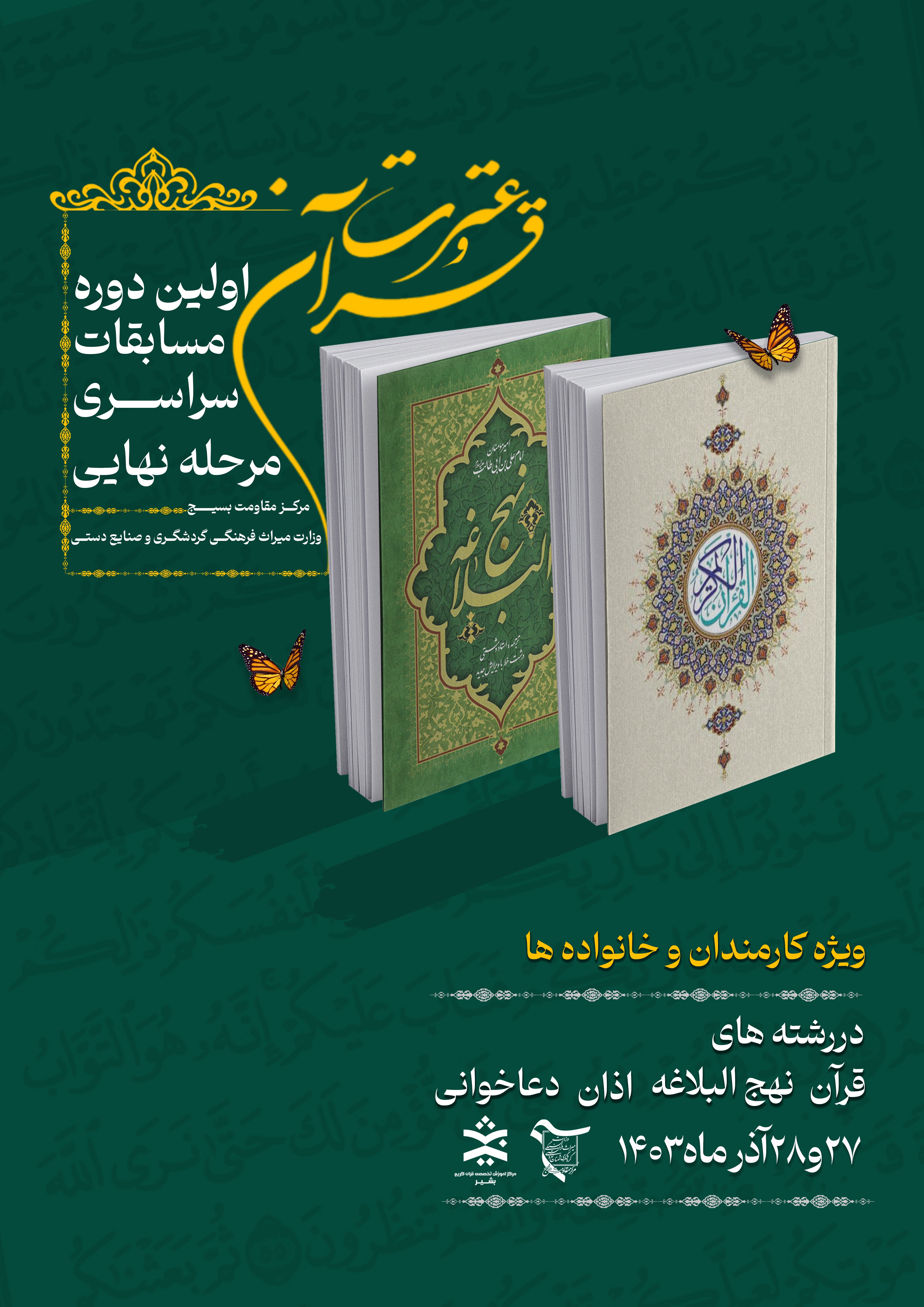 برگزاری اولین دوره مسابقات قرآن وزارت میراث فرهنگی