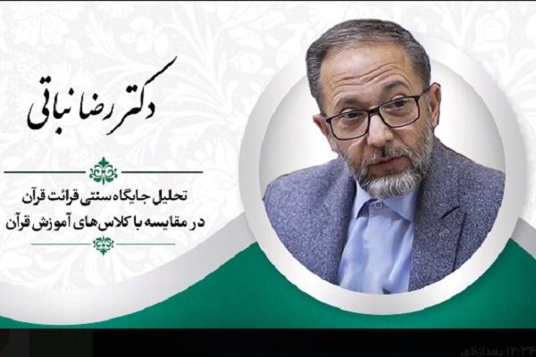 الگوبرداری از جلسات سنتی در برگزاری کلاس‌های آموزشی قرآن + فیلم