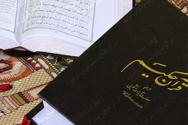 تهیه مصحف جمهوری اسلامی ایران؛ اصلی‌ترین هدف از تأسیس مرکز طبع و نشر قرآن