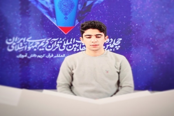آیا جوانترین رتبهدار مسابقات قرآن در راه است؟ آیا جوانترین رتبهدار مسابقات قرآن در راه است؟