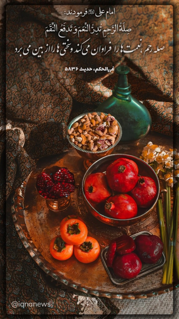 صله رحم، نعمت‌ها را فراوان مى‌کند