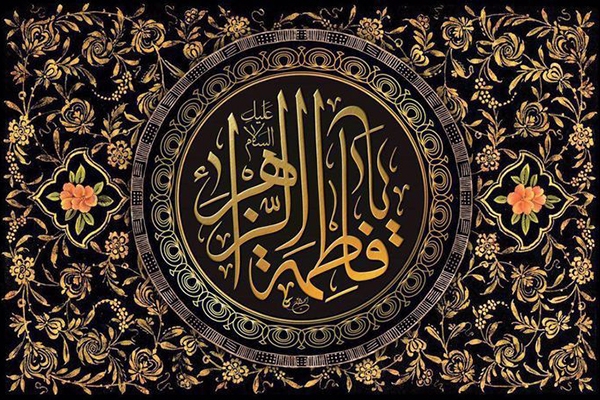 حضرت فاطمه(س)