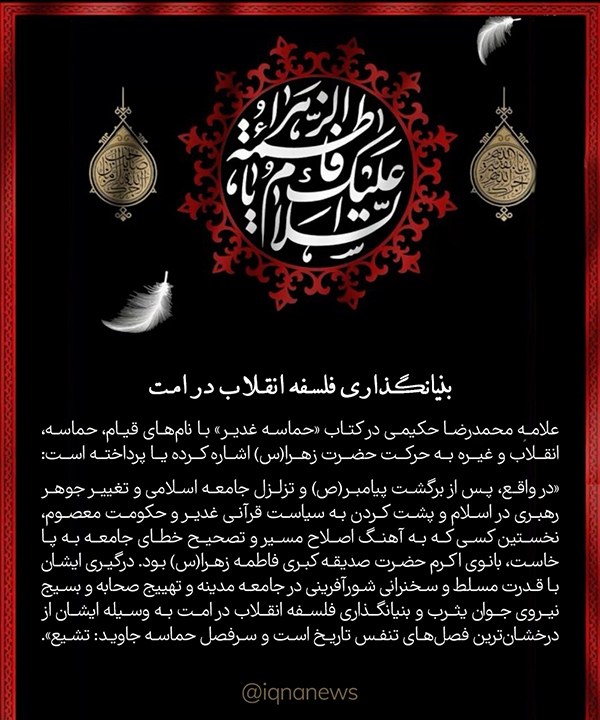 بنیانگذاری فلسفه انقلاب در امت