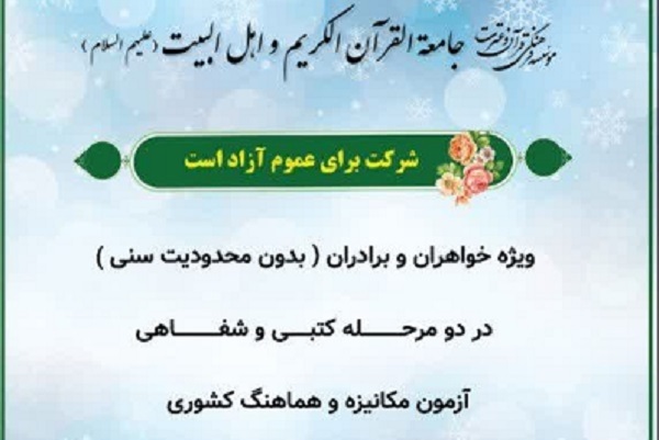 آزمون گواهینامه بین‌المللی سه‌زبانه حفظ قرآن برگزار می‌شود