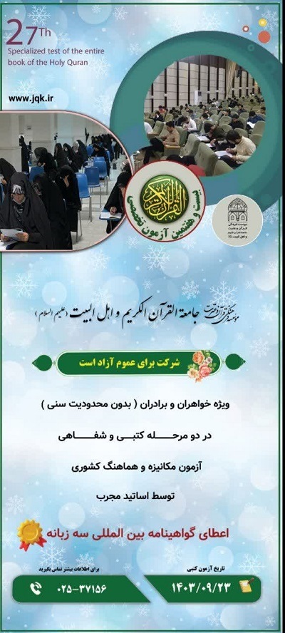 آزمون گواهینامه بین‌المللی سه‌زبانه حفظ قرآن برگزار می‌شود