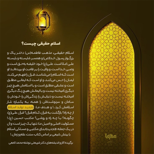 اسلام حقیقی چیست؟