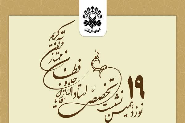 استفاده از واژه تذکیر به جای تبلیغ در  مأموریت قاری قرآن