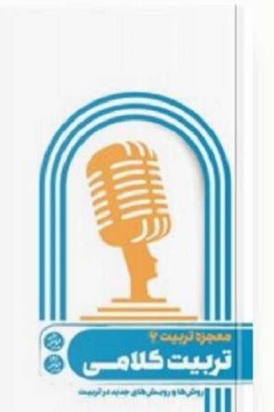 انتشار صبح شنبه 16 فروردین//////خداوند سبحان کمال تربیت و معرفت را در قرآن به انسان هدیه کرده است