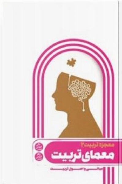 انتشار صبح شنبه 16 فروردین//////خداوند سبحان کمال تربیت و معرفت را در قرآن به انسان هدیه کرده است