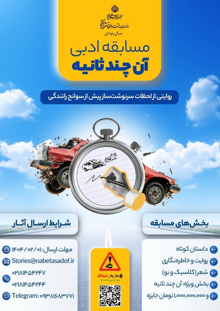 فراخوان مسابقه «آن چند ثانیه» اعلام شد