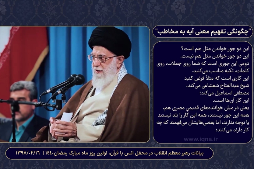 مطالبات قرآنی رهبری در سال 1398