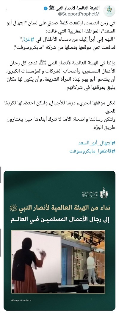 سازمان جهانی انصارالنبی(ص) اخراج کارمند مدافع فلسطین را محکوم کرد