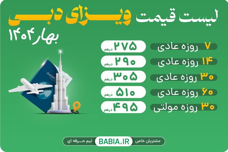 اخذ ویزای دبی آنلاین با یک روش کاربردی اخذ ویزای دبی آنلاین با یک روش کاربردی