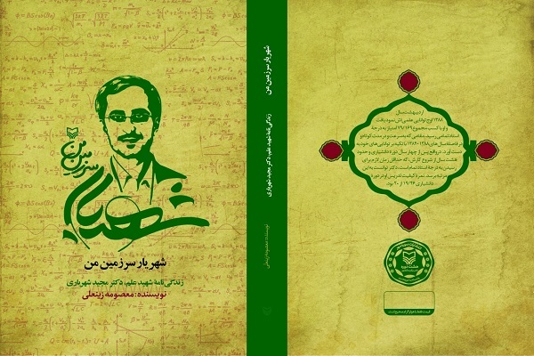 کتاب «شهریار سرزمین من»