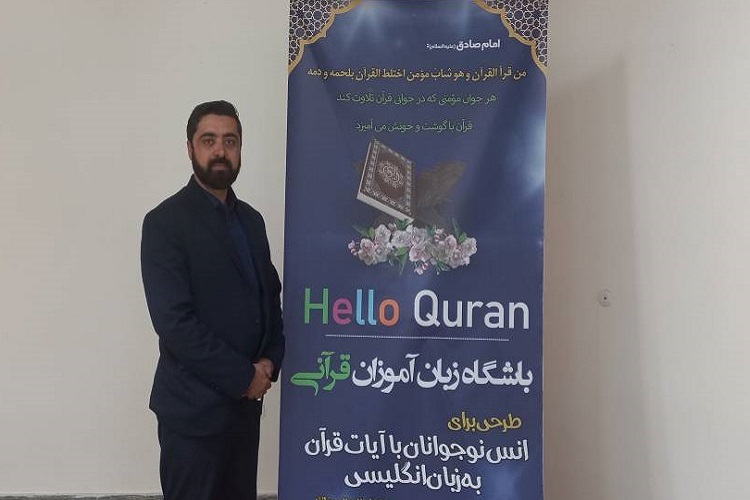 ارسال/ طرح  «helo quran» با حضور 30 دانش‌آموز اجرا می‌شود