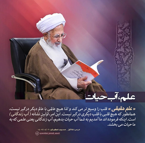 آیت الله جوادی آملی