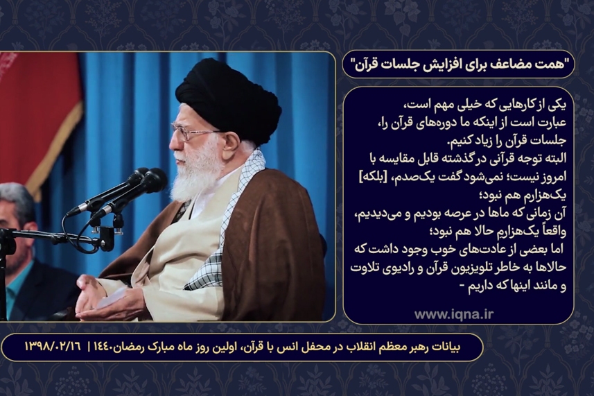 همت مضاعف برای افزایش جلسات قرآن + فیلم