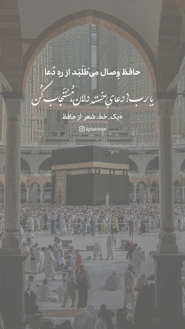 یا رب دعای خسته دلان مستجاب کن