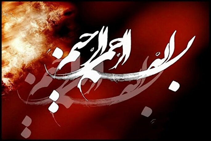 «بسم‌ الله الرحمن الرحیم»؛ گرامی‌ترین و بزرگ‌ترین آیه قرآن