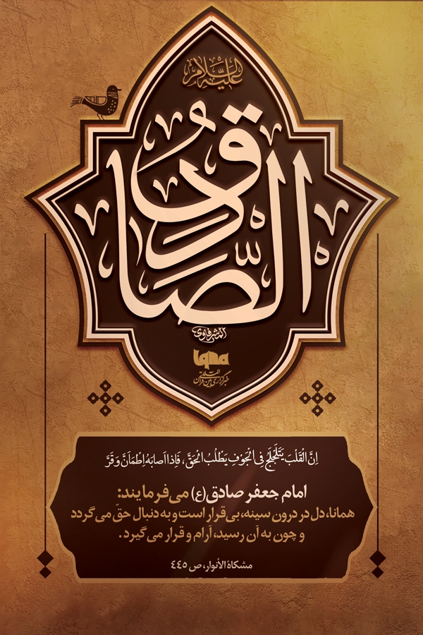 حدیث‌ امام صادق (ع)