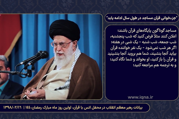 جزءخوانی قرآن مساجد در طول سال ادامه یابد