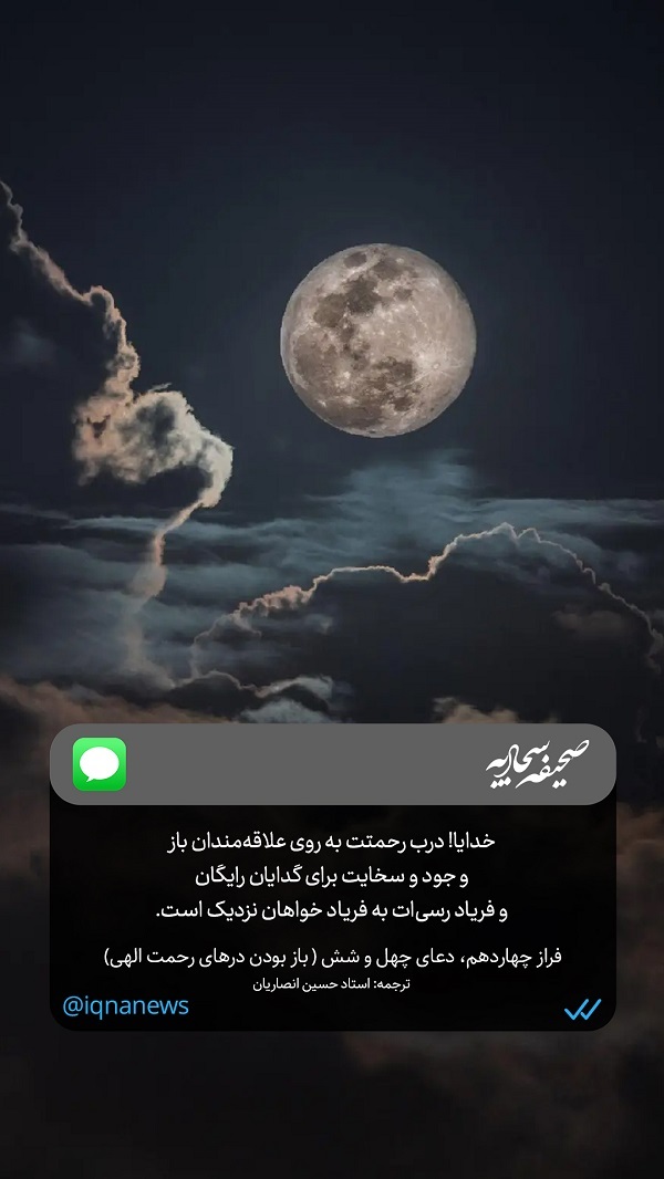 صحیفه سجادیه