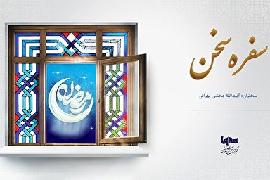 پادکست | «الله»، جمیع اوصاف کمال و جمال