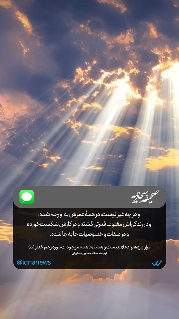 صحیفه سجادیه