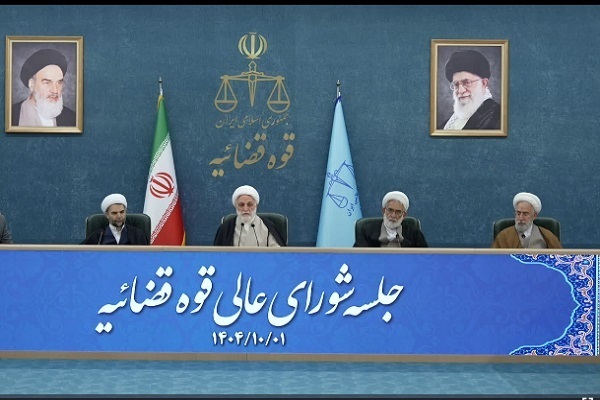 نشست شورای‌عالی قوه قضاییه