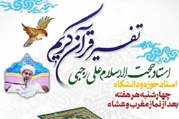 برگزاری جلسات هفتگی تفسیر قرآن در مسجد معظم الغدیر برگزاری جلسات هفتگی تفسیر قرآن در مسجد معظم الغدیر