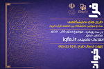 فراخوان دریافت «طرح‌های پیشنهادی» سی‌وسومین نمایشگاه قرآن منتشر شد