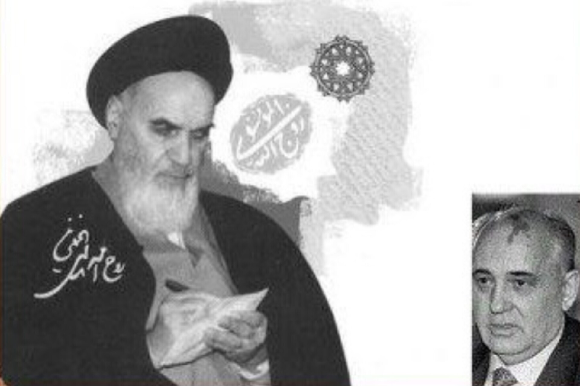نگاهی به نامه تاریخی امام خمینی به گورباچف