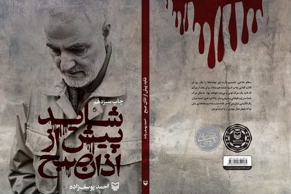 هنوز آمده نیست///// کتاب‌سازی و عدم آسیب‌شناسی دو آفت جدی آثار ادبی مرتبط با سرداردل‌ها است + صوت