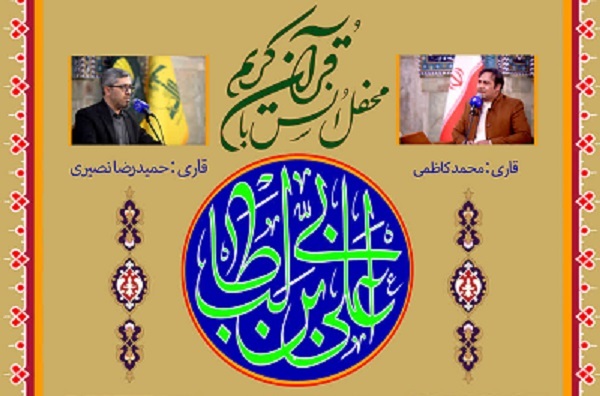 برگزاری محفل قرآنی حرم عبدالعظیم(ع) در شب میلاد امیرالمؤمنین(ع)