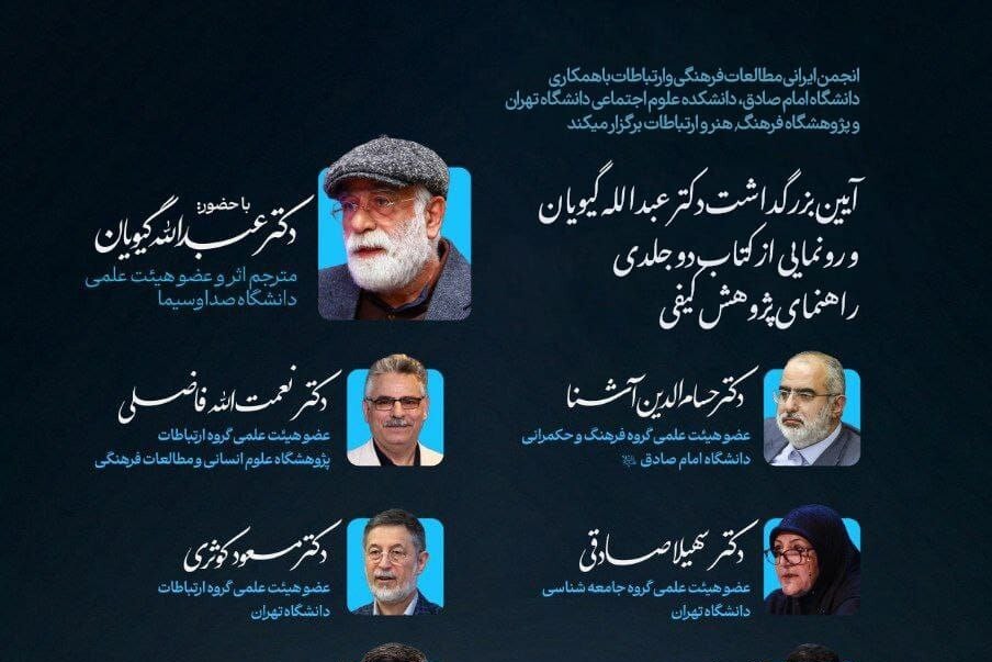 بزرگداشت مقام علمی عبدالله گیویان برگزار می‌شود