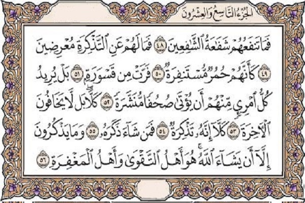 بی‌توجهی به تذکرات قرآن، نتیجه ایمانی که ملازم خوف از آخرت نیست