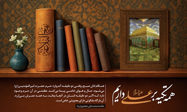 امیرالمؤمنین(ع)