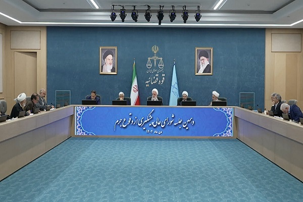 نشست شورای‌عالی پیشگیری از وقوع جرم