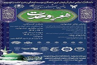 پنجمین جشنواره بین‌المللی شعر وحدت در ارومیه برگزار می‌شود