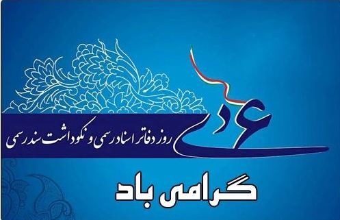 انتشار صبح شنبه 6 دی روز دفاتر اسناد رسمی/////آگاهیسازی مهمترین سد وقوع تخلف است/ باز شدن پای هوش مصنوعی به نظارت ثبت اسناد + صوت انتشار صبح شنبه 6 دی روز دفاتر اسناد رسمی/////آگاهیسازی مهمترین سد وقوع تخلف است/ باز شدن پای هوش مصنوعی به نظارت ثبت اسناد + صوت