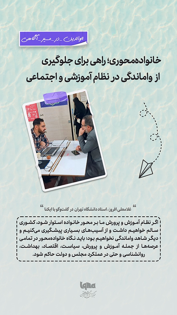 روانشناسی خانواده