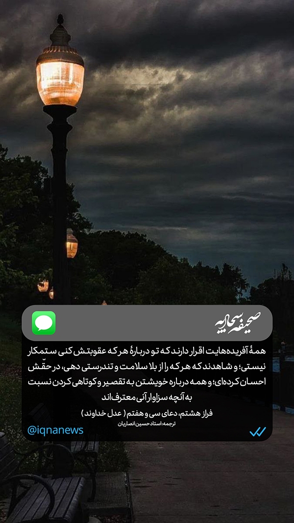 صحیفه سجادیه