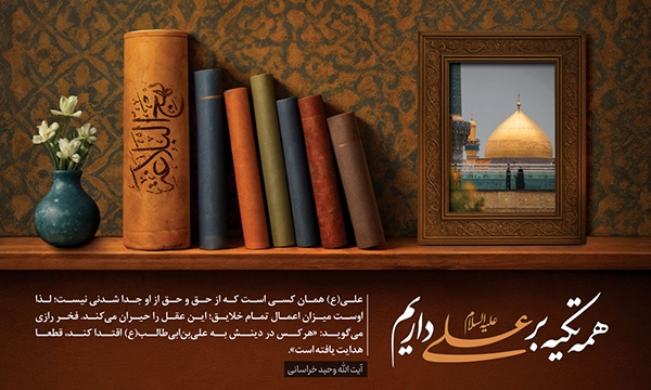 امیرالمؤمنین(ع)