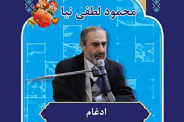 محمود لطفی نیا