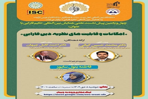 همایش فارابی