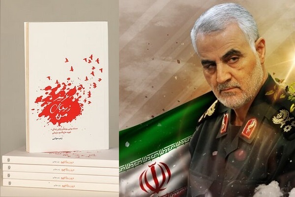 هنوز کامل نشده/// صوت ندارد////برای الگوسازی از سردار دل‌ها باید از تمامی زوایای به روایت ایشان پرداخت